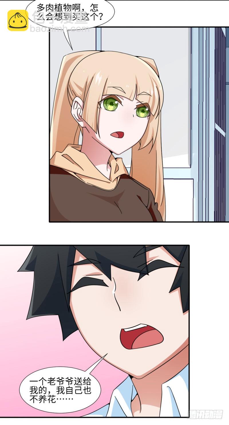26-转送多肉-第26话