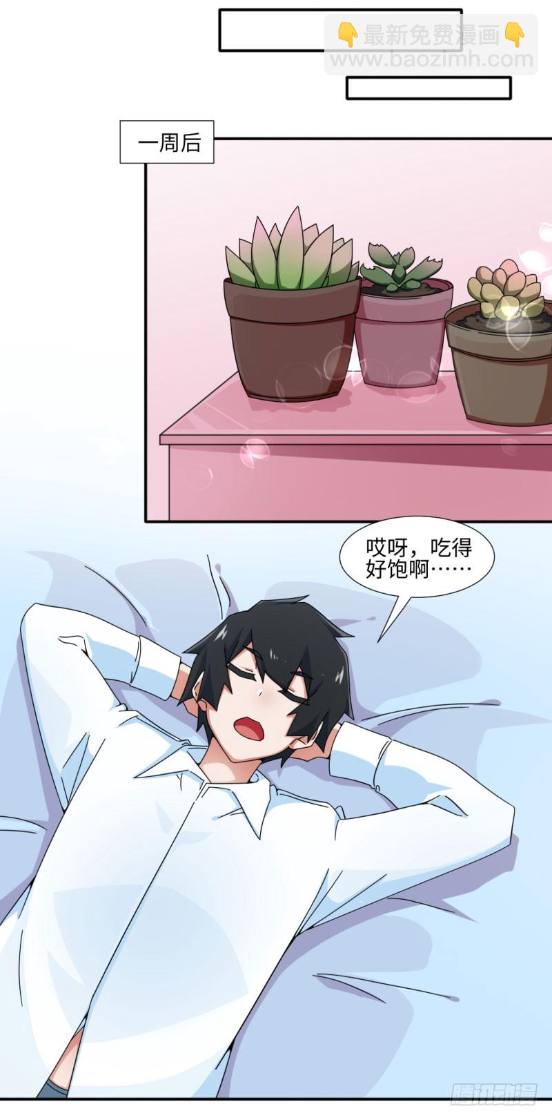 26-转送多肉-第26话