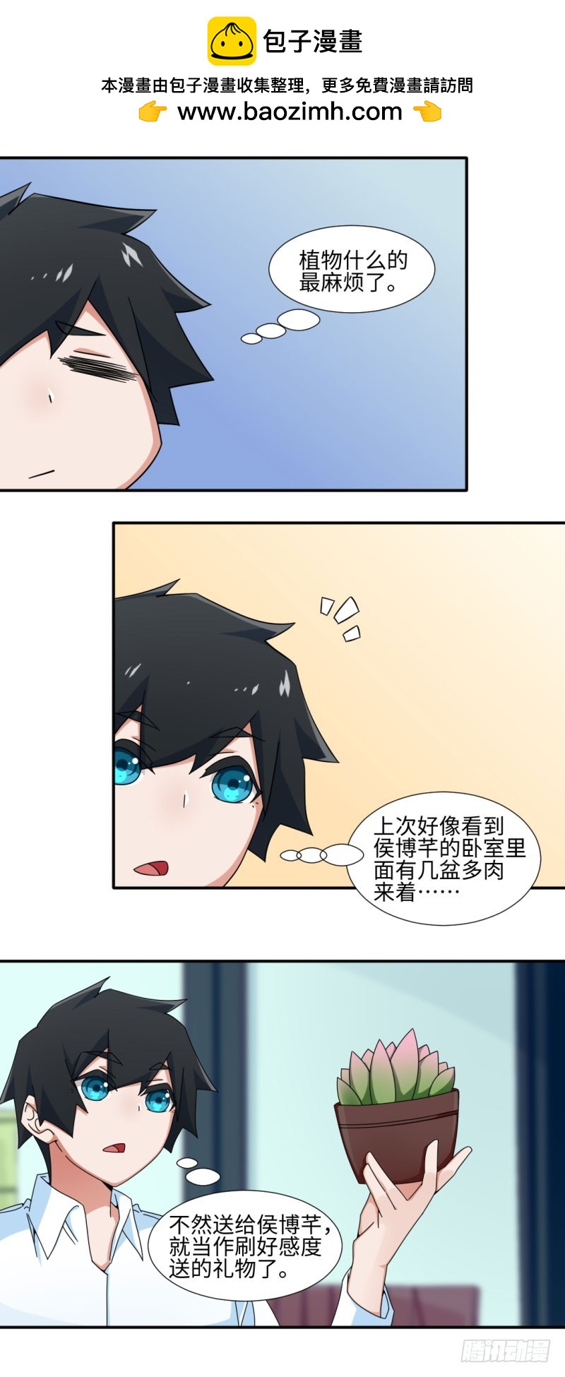 26-转送多肉-第26话