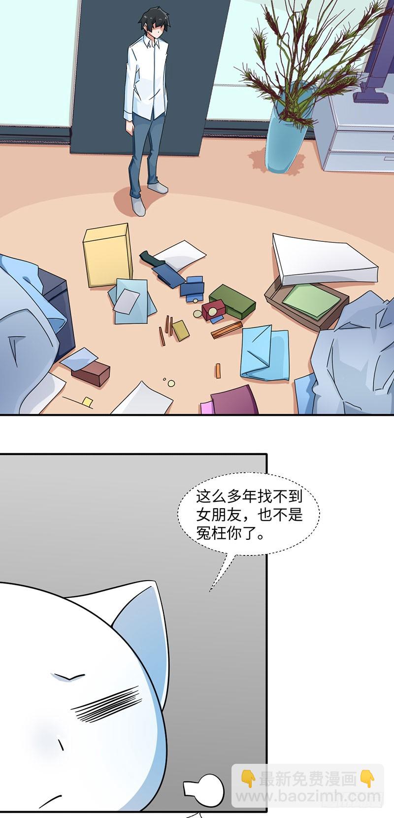 28-追爱计划-第28话