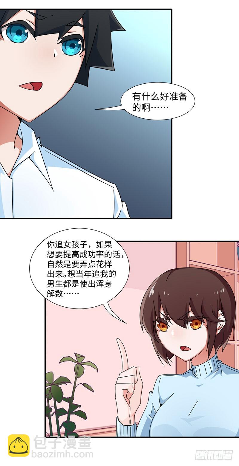 28-追爱计划-第28话