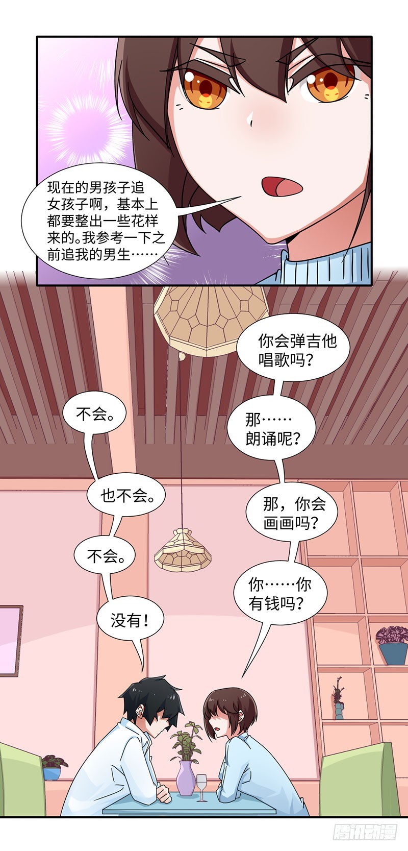 28-追爱计划-第28话