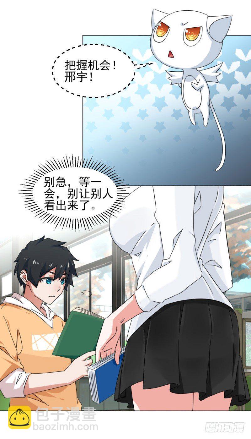 4-搭讪好难-第4话