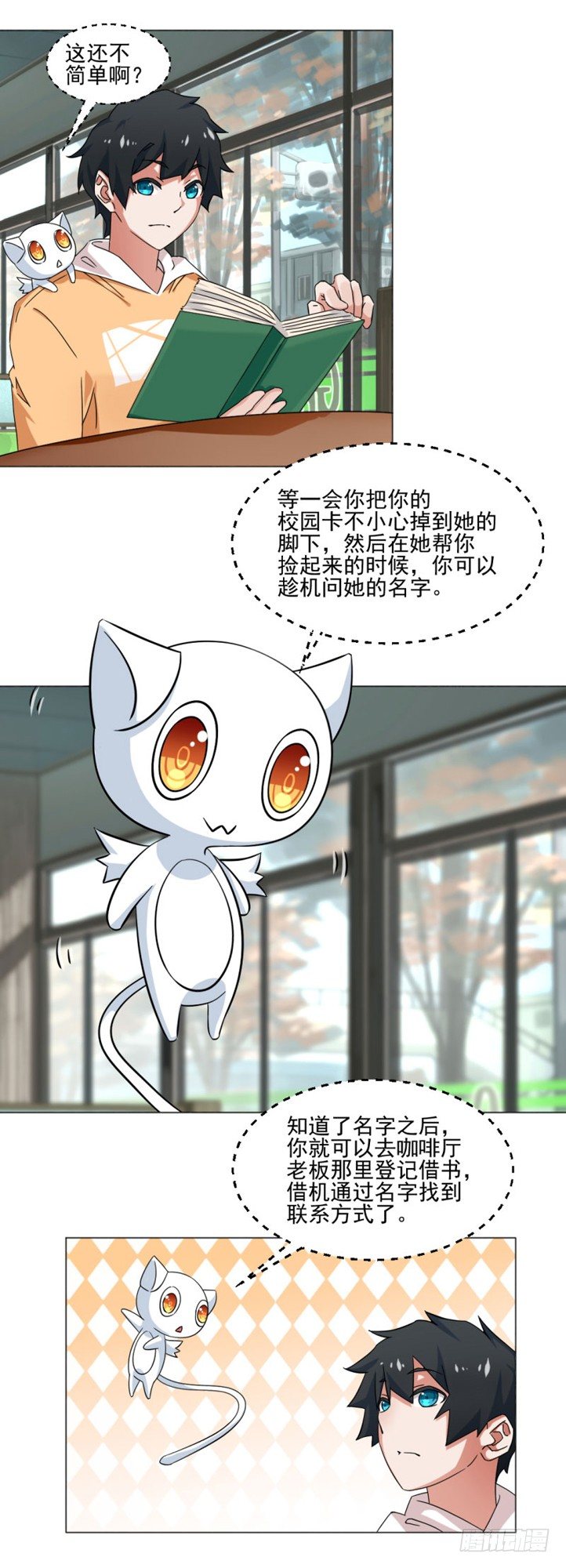 4-搭讪好难-第4话