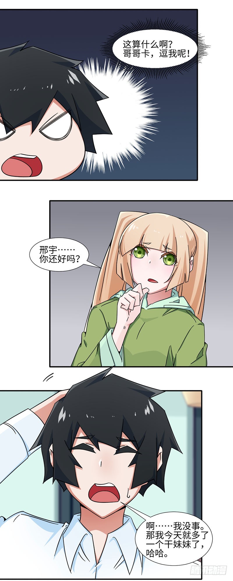 30-获得哥哥卡-第30话