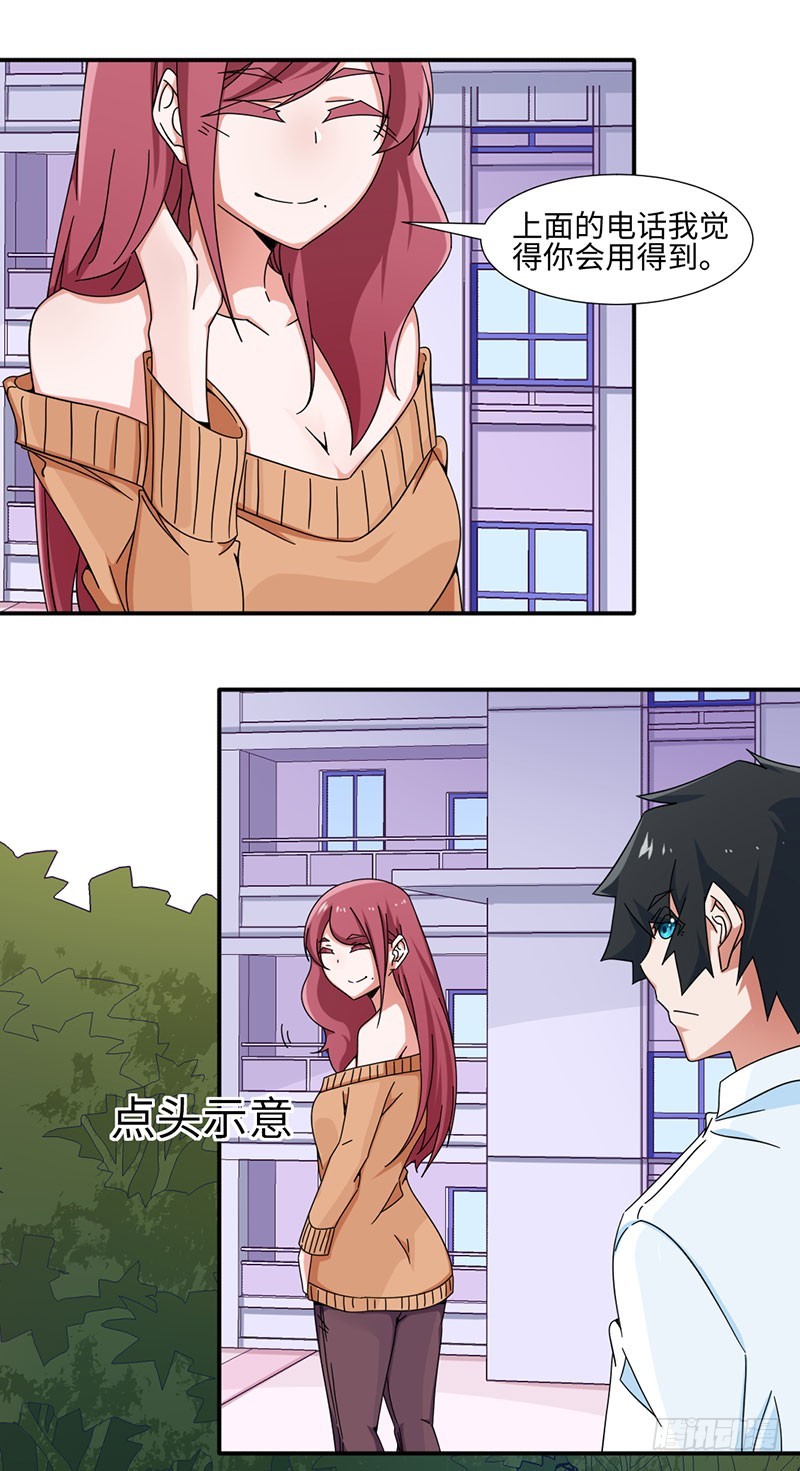 32-帮老师做事-第32话