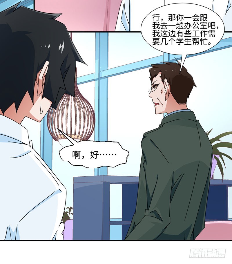 32-帮老师做事-第32话