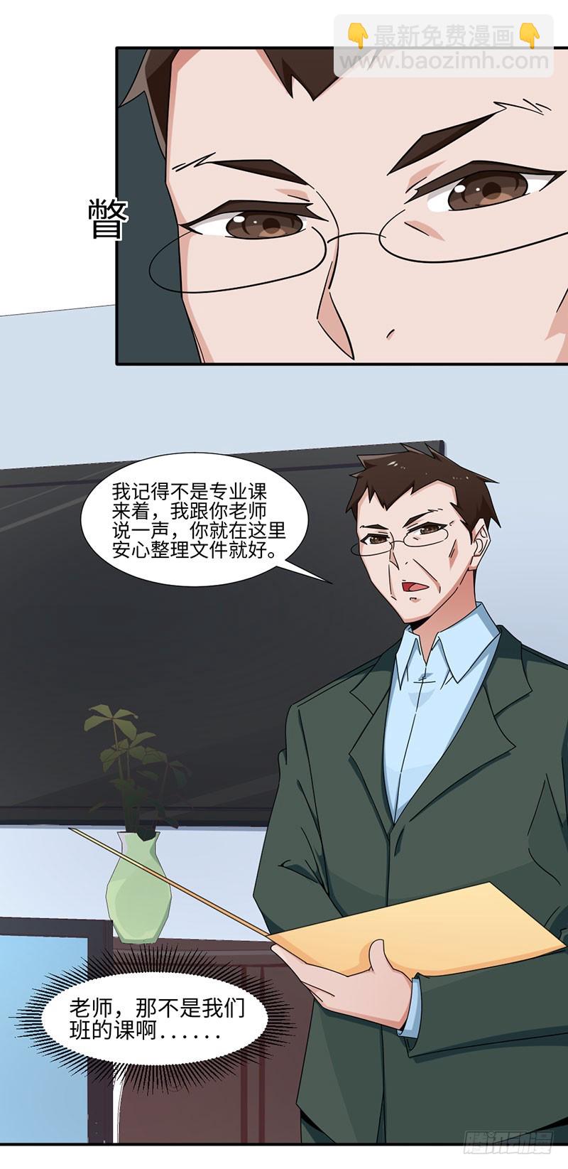 32-帮老师做事-第32话