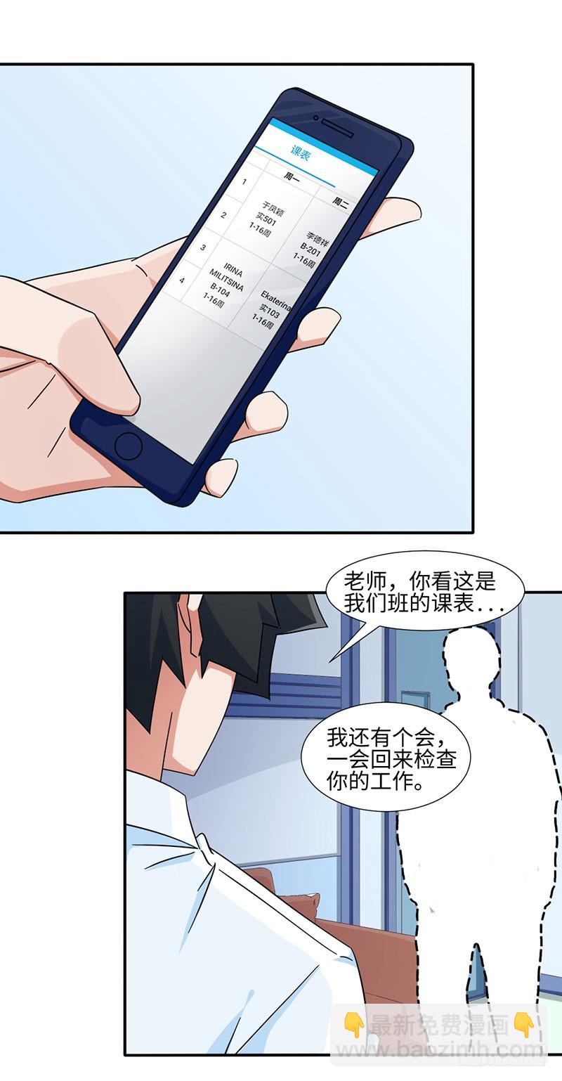 32-帮老师做事-第32话