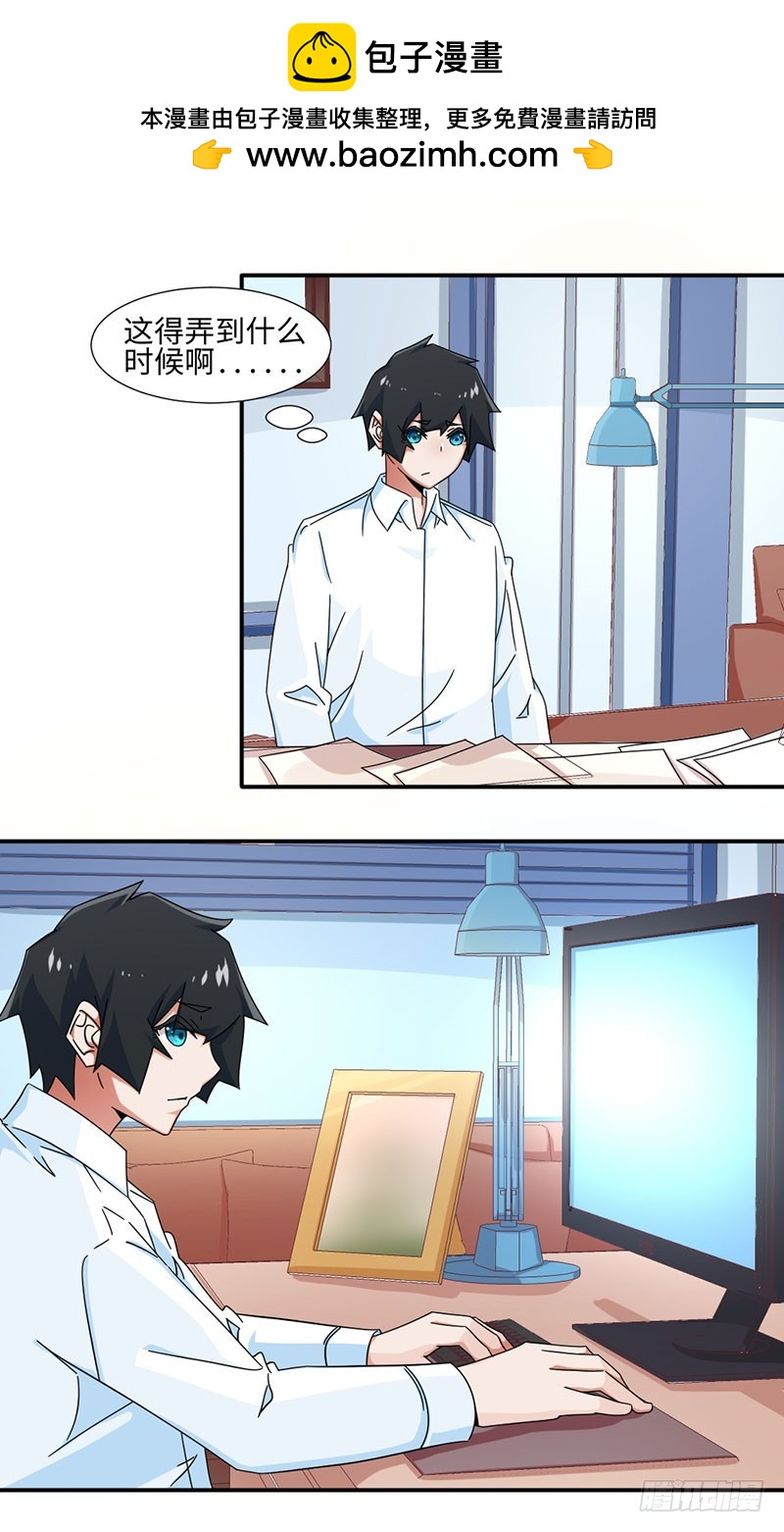 32-帮老师做事-第32话