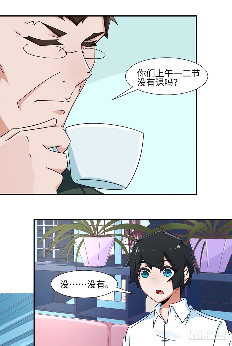 32-帮老师做事-第32话