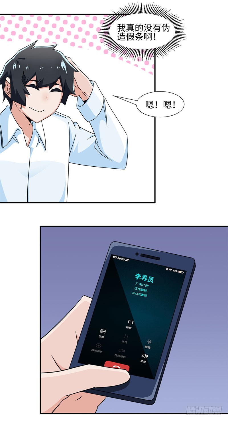 34-假条真伪-第34话