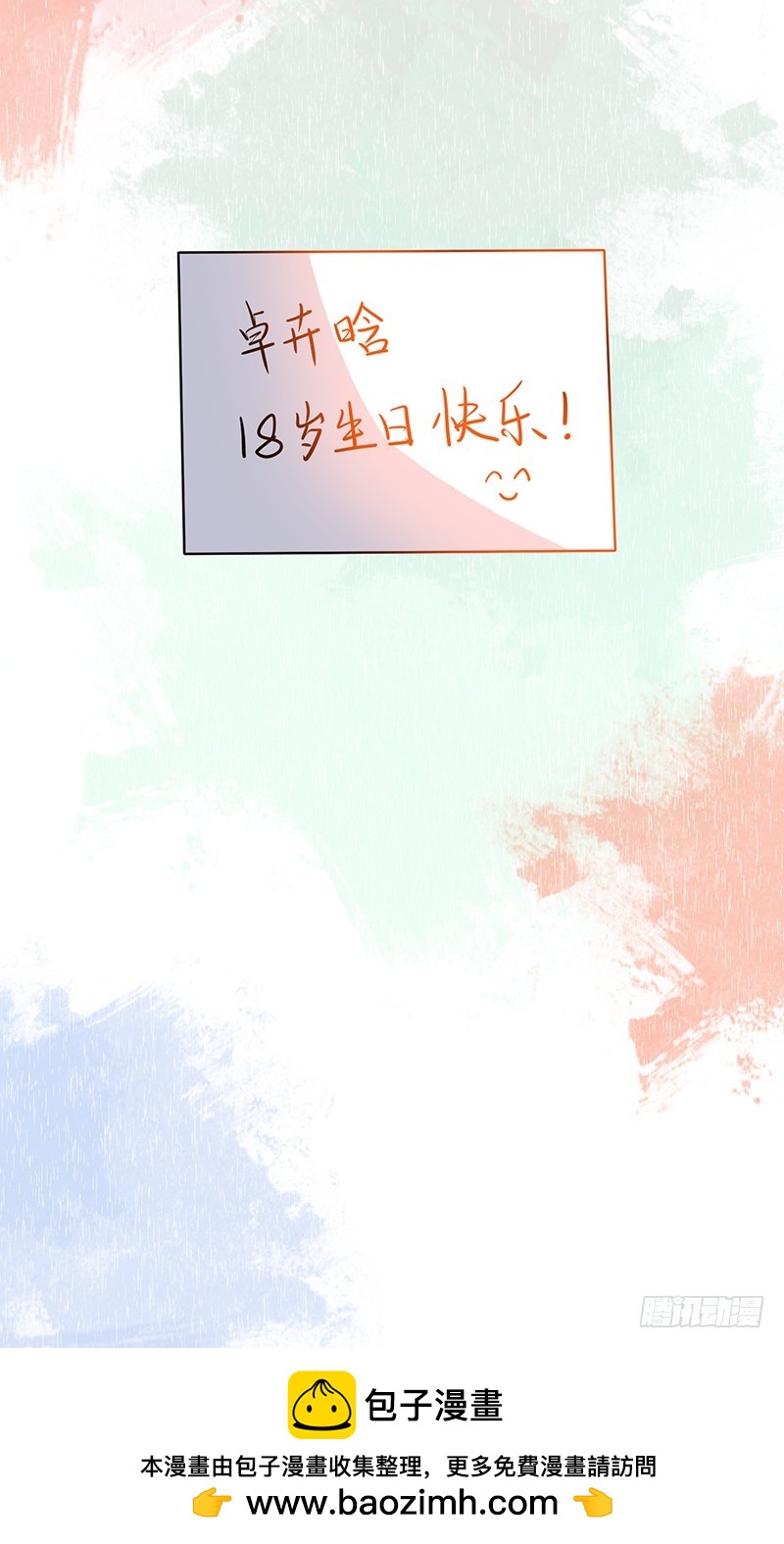 54-18岁生日快乐-第54话