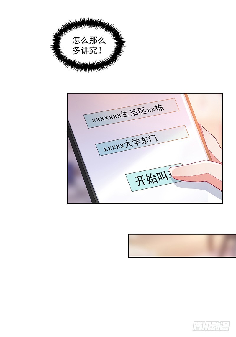 64-&ldquo;讲究&rdquo;-第64话