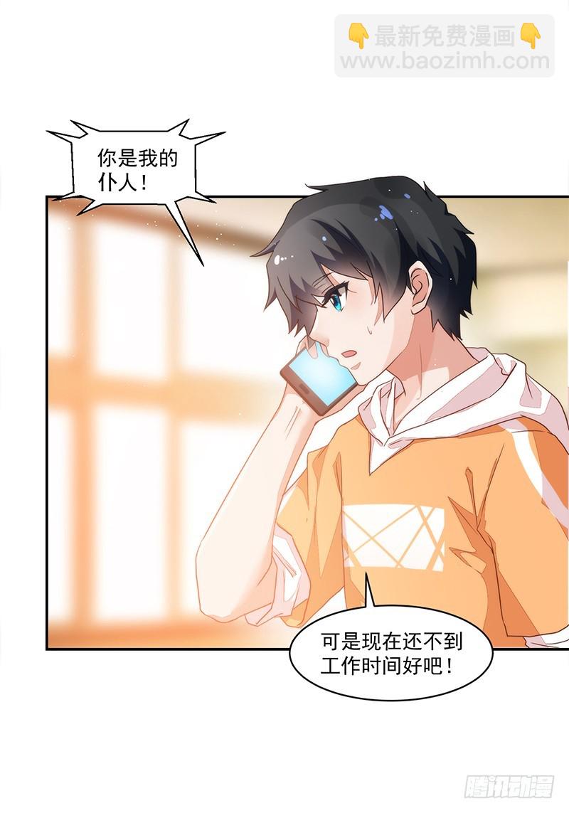 66-你是我的仆人!-第66话