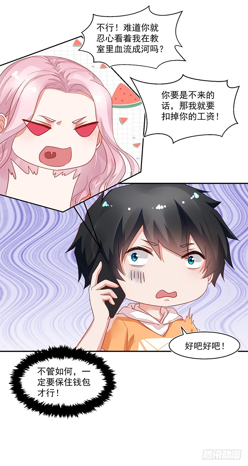 66-你是我的仆人!-第66话