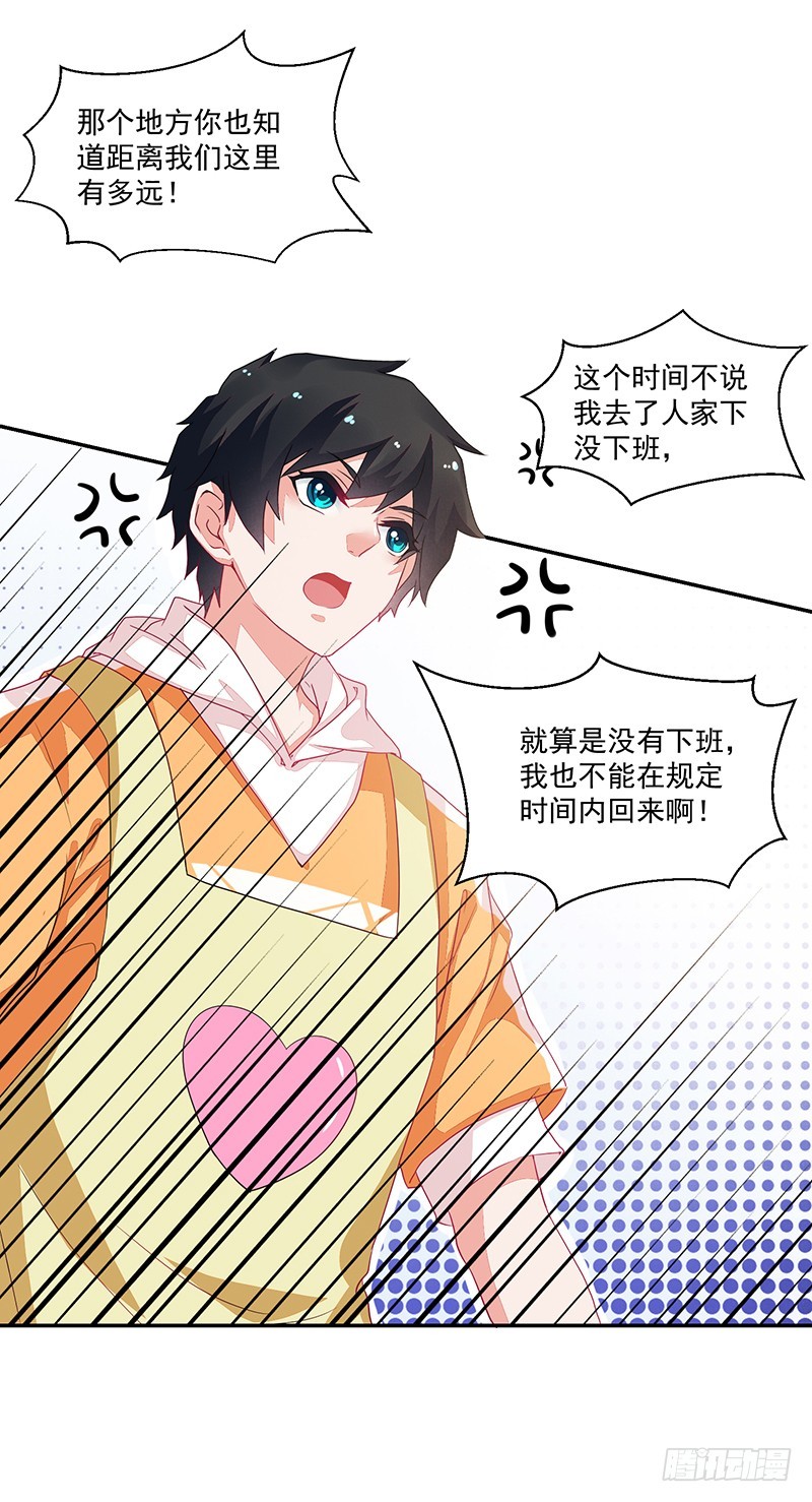 68-大小姐我不伺候了!-第68话