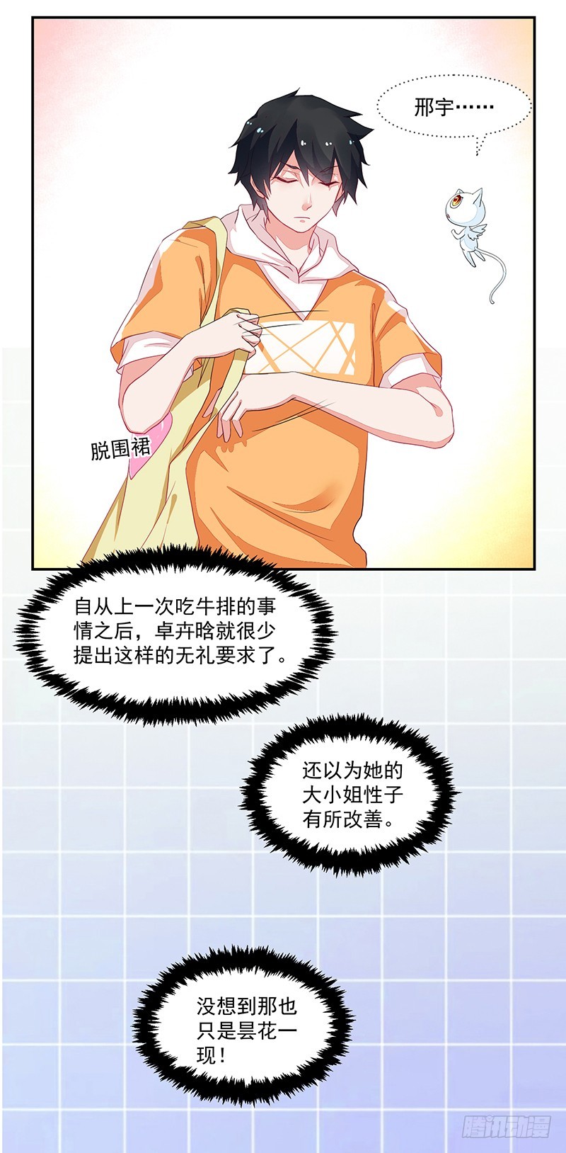 68-大小姐我不伺候了!-第68话