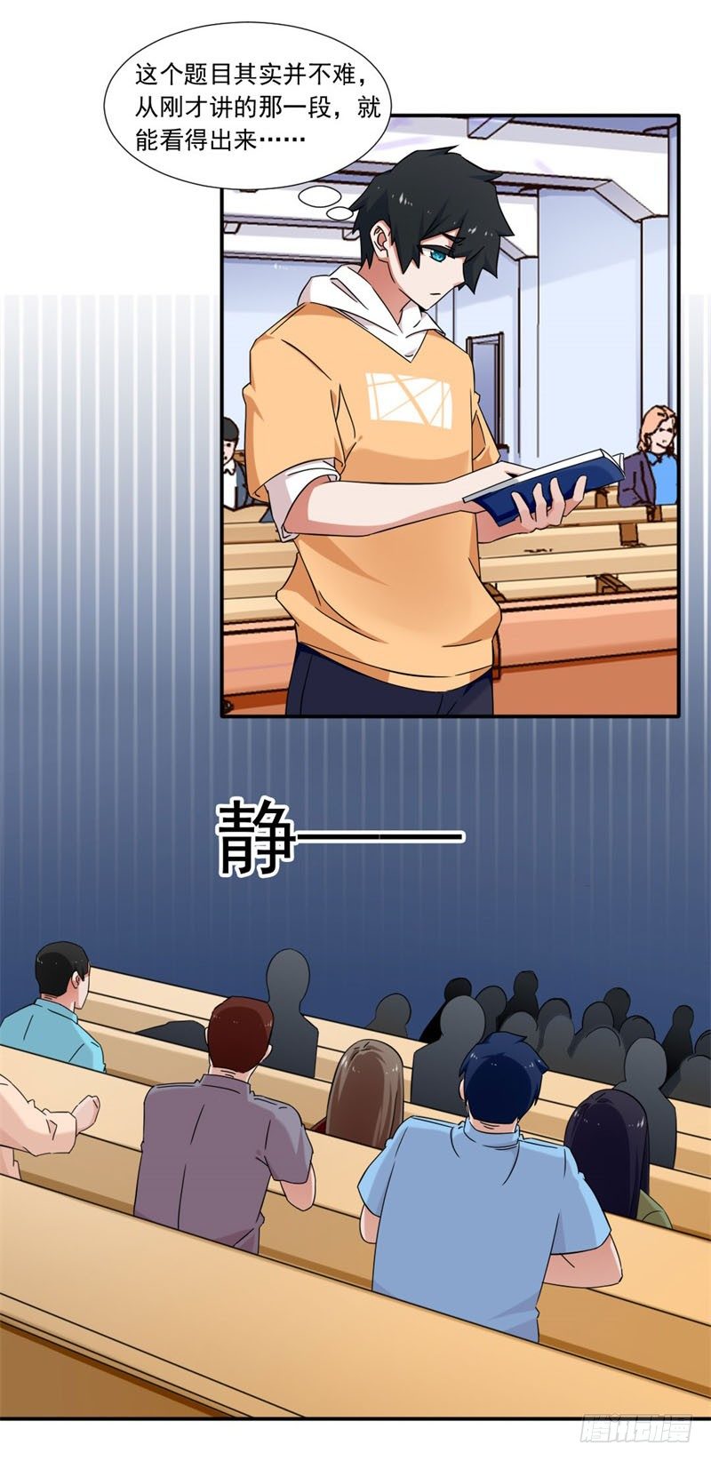 8-可怕的老师-第8话