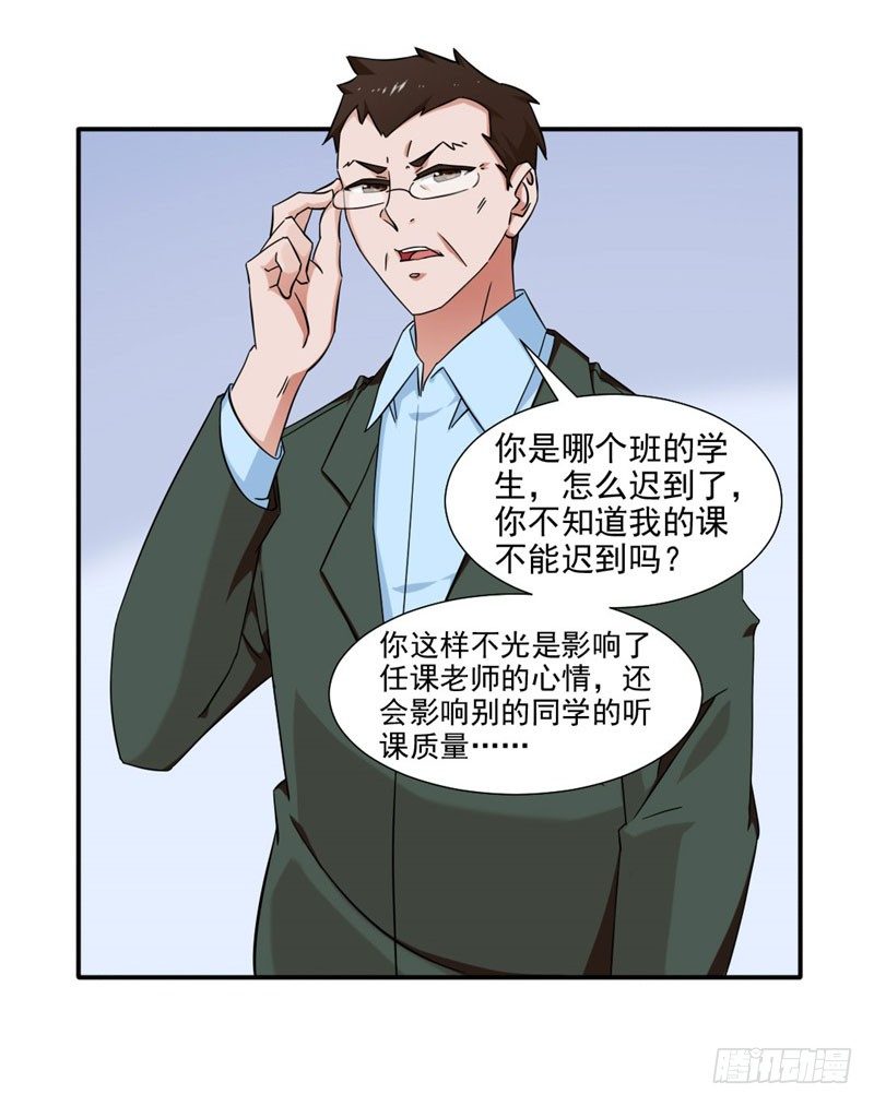 8-可怕的老师-第8话