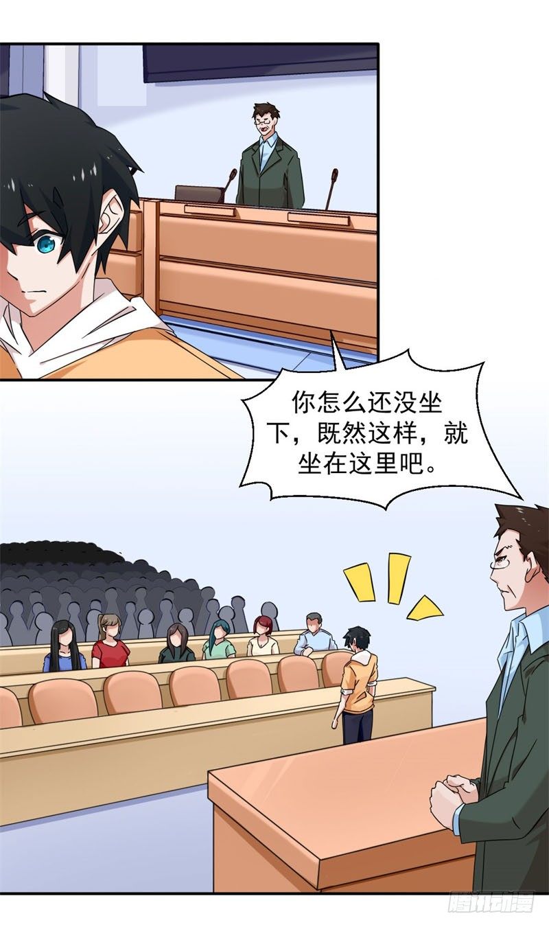 8-可怕的老师-第8话