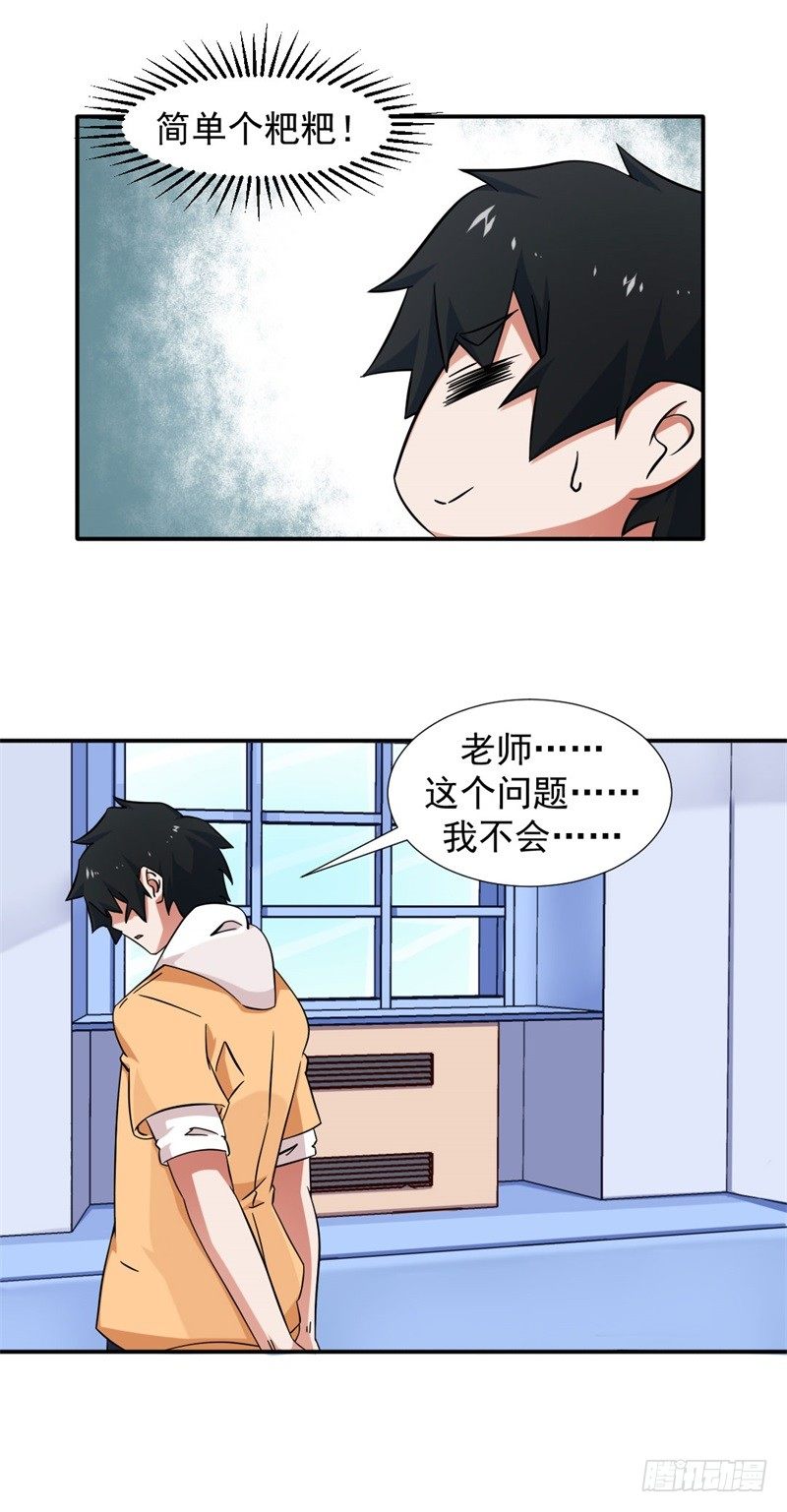 8-可怕的老师-第8话