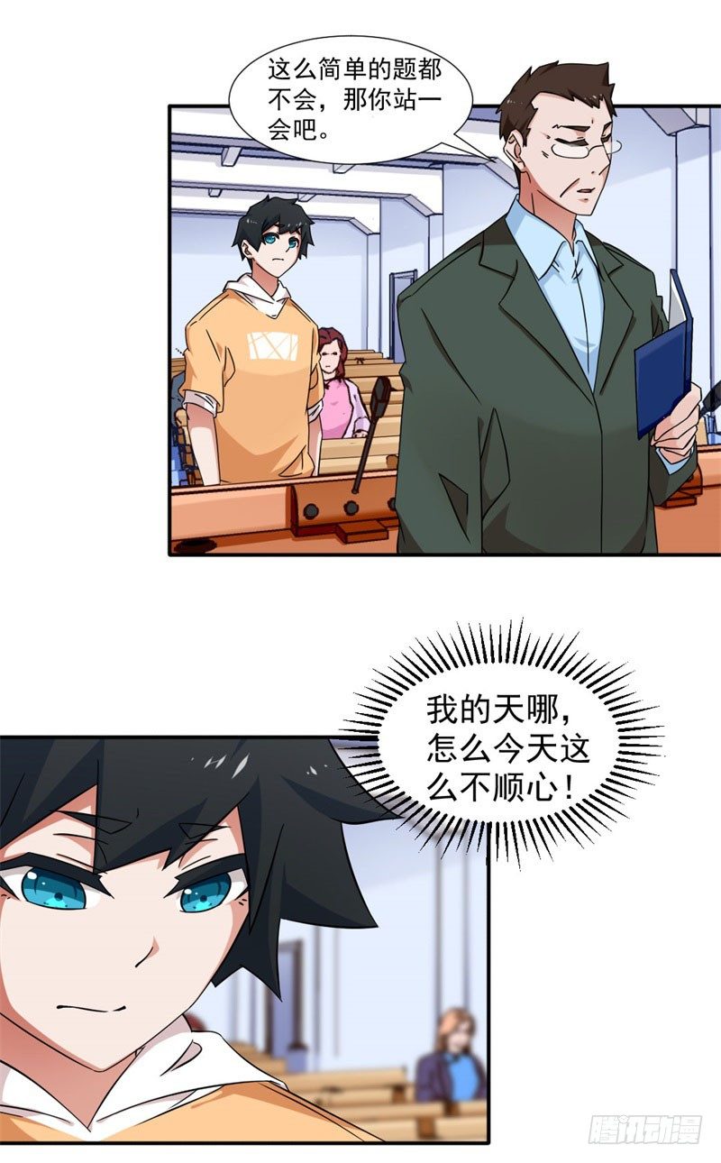 8-可怕的老师-第8话