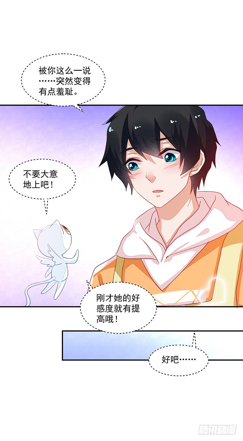 72-卓卉晗攻略度up!-第72话