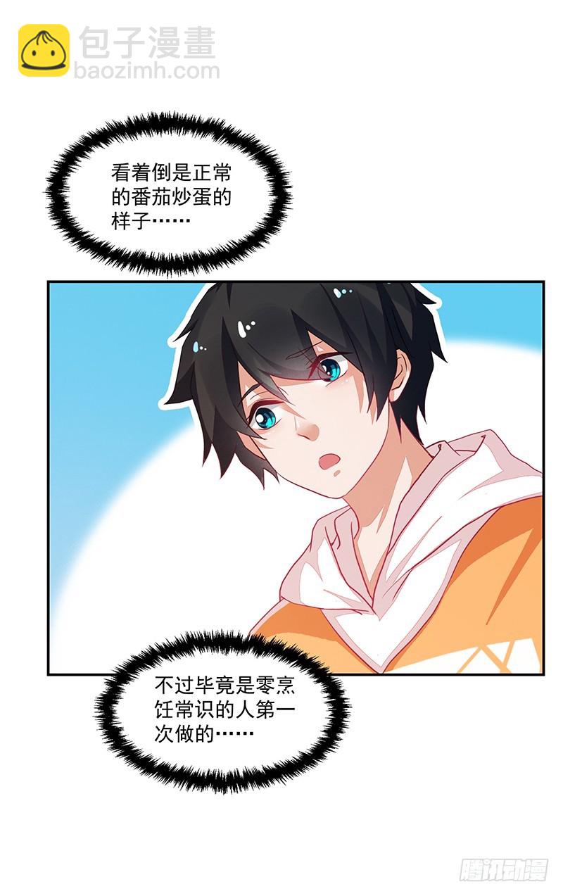 72-卓卉晗攻略度up!-第72话