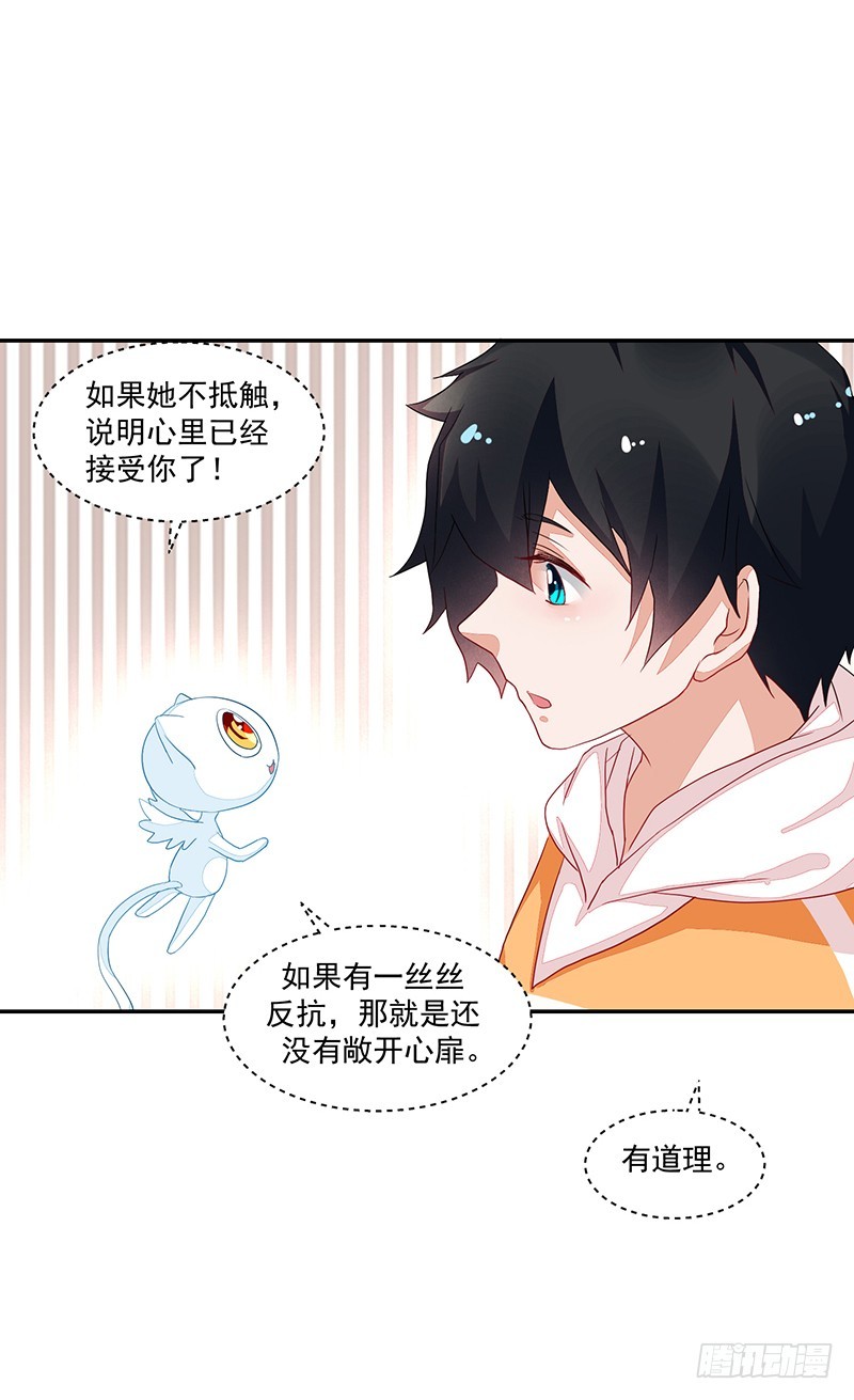 72-卓卉晗攻略度up!-第72话