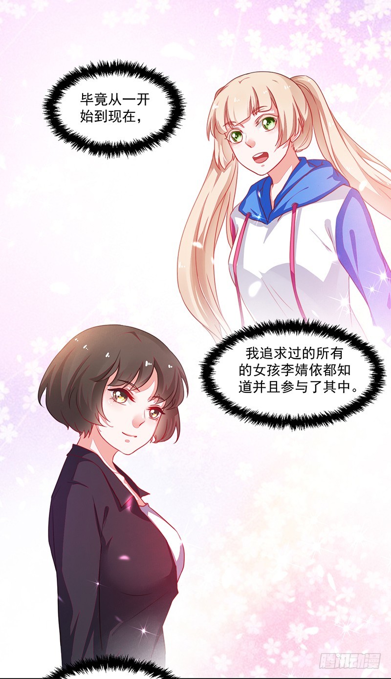 78-女孩的心，捉摸不透-第78话