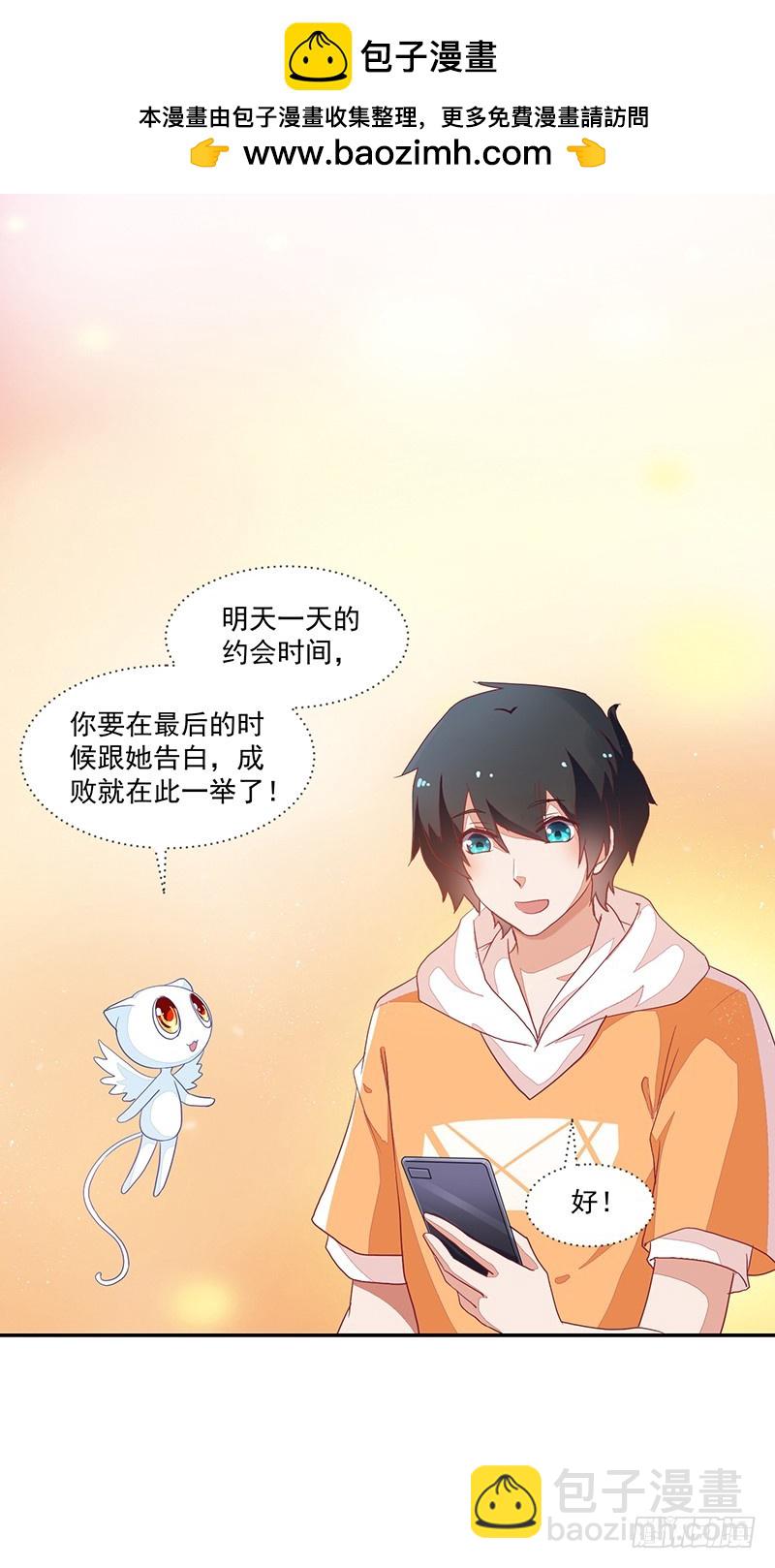 85-约会前的换装-第86话