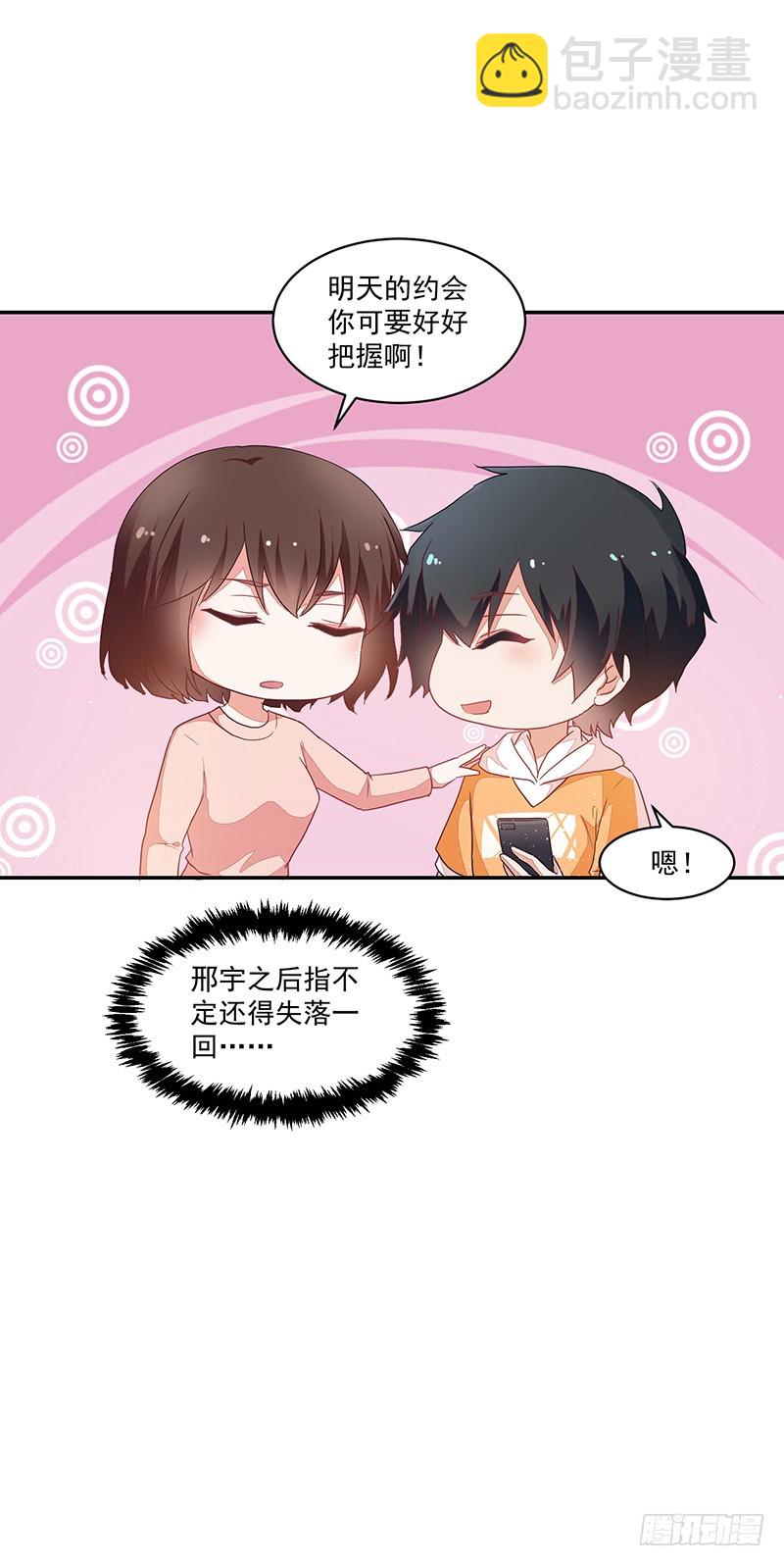 85-约会前的换装-第86话