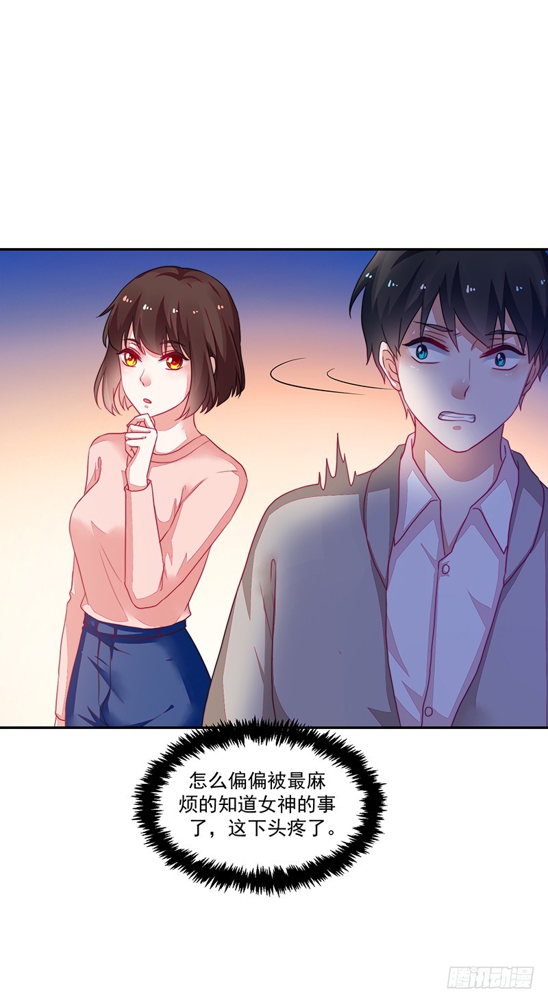 95-偶遇女神-第96话