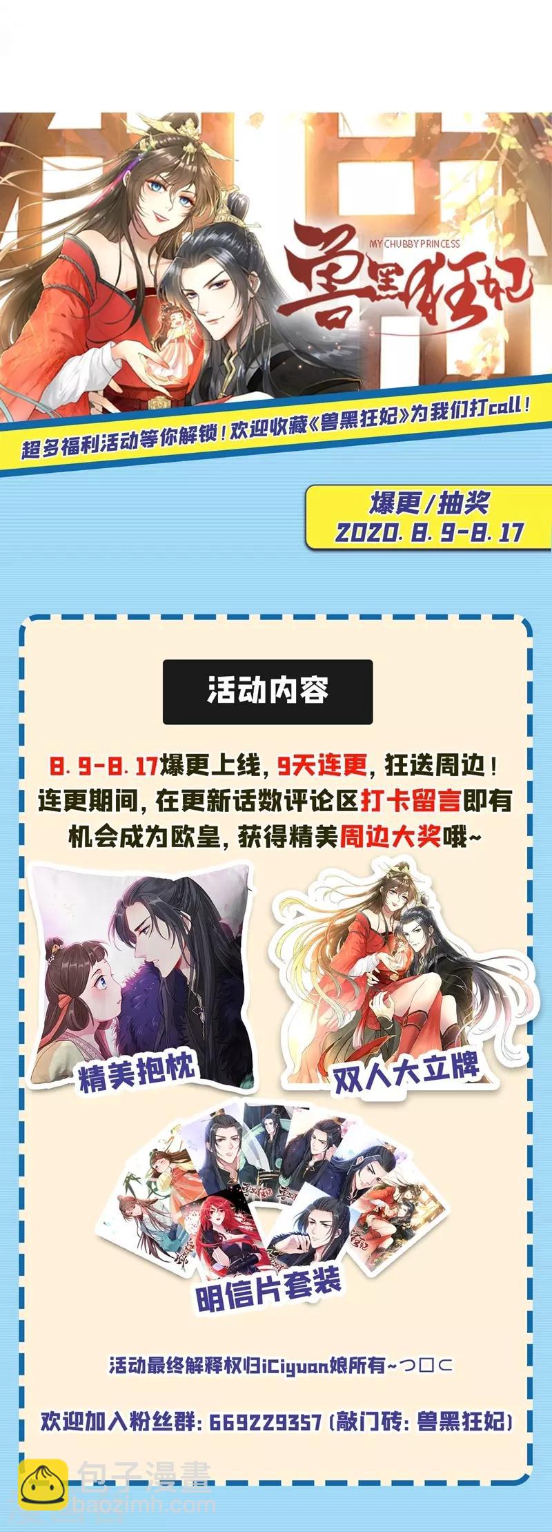 序章 8月9日火热上线-第2话