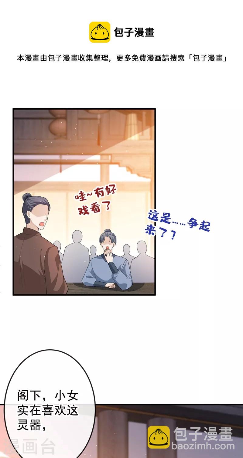 獸黑狂妃 - 第137話 可否請閣下割愛？ - 3