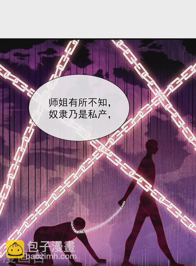 獸黑狂妃 - 第154話 該如何爲他贖身呢 - 3