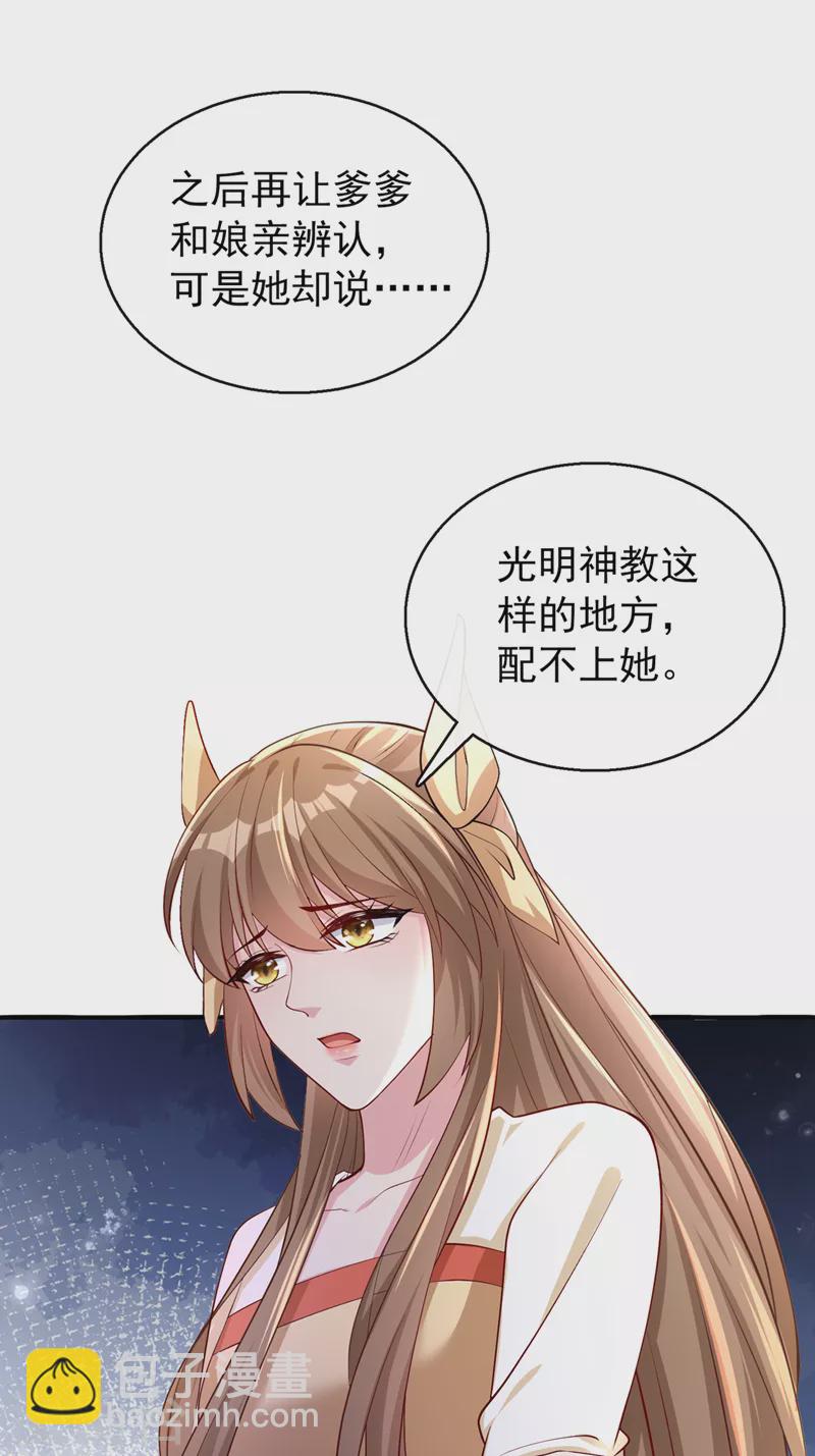 獸黑狂妃 - 第176話 我不能再鳩佔鵲巢了 - 8