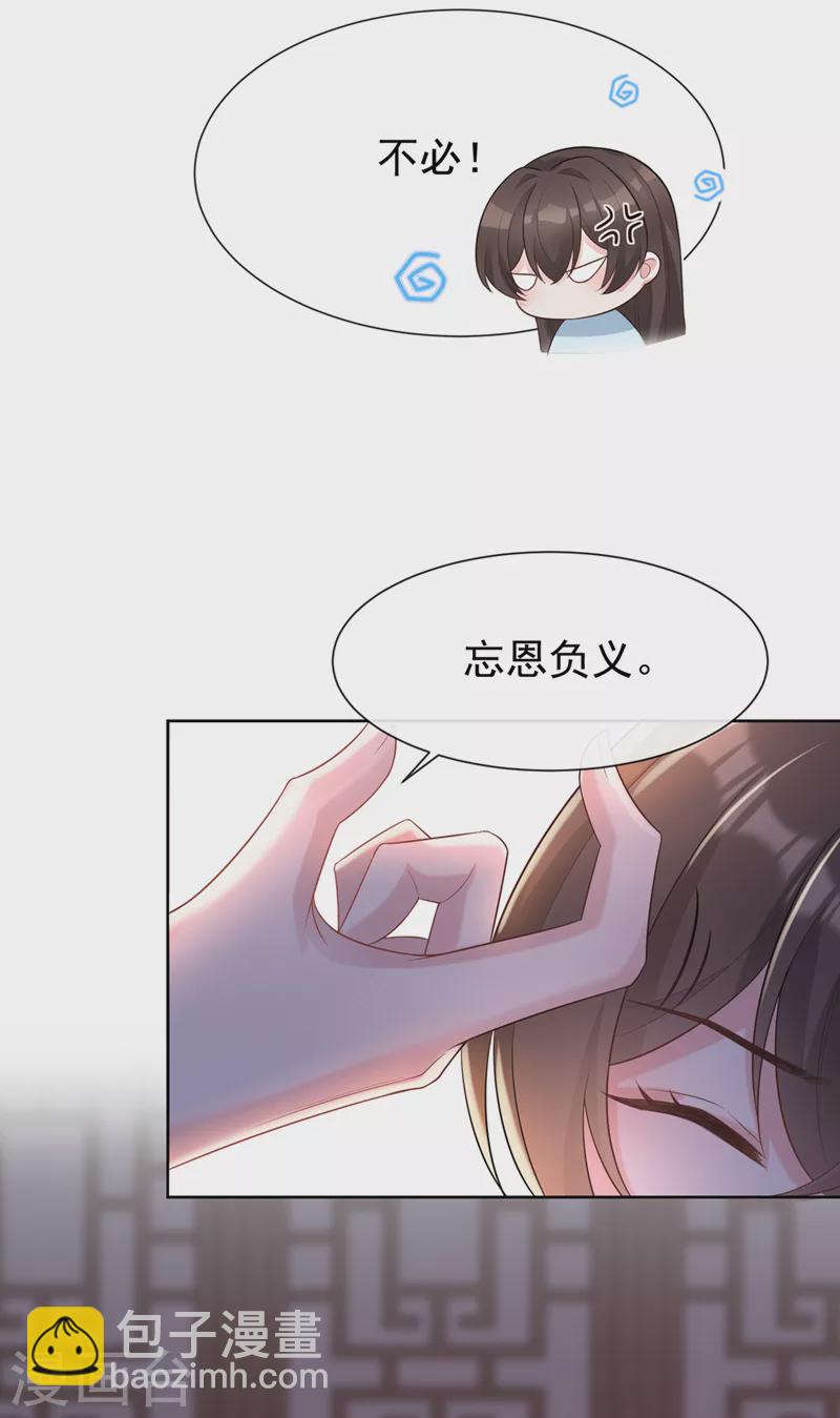 獸黑狂妃 - 第176話 我不能再鳩佔鵲巢了 - 4