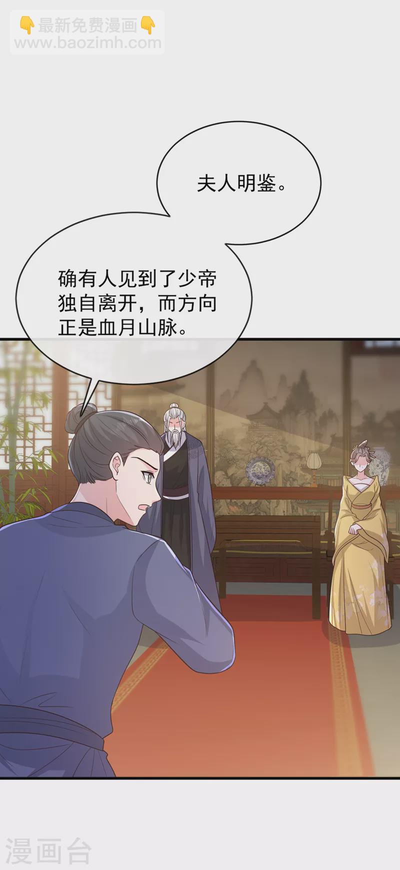 兽黑狂妃 - 第230话 等候圣帝号令！ - 3