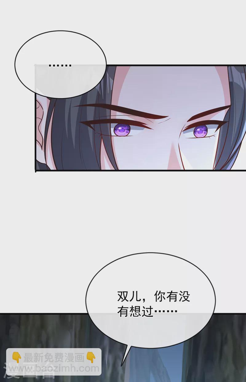 獸黑狂妃 - 第234話 小心！是雙頭妖鴆！ - 1