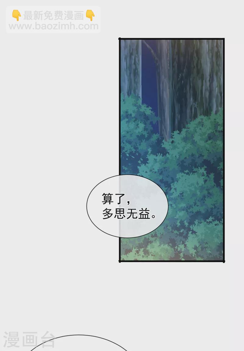 獸黑狂妃 - 第234話 小心！是雙頭妖鴆！ - 2