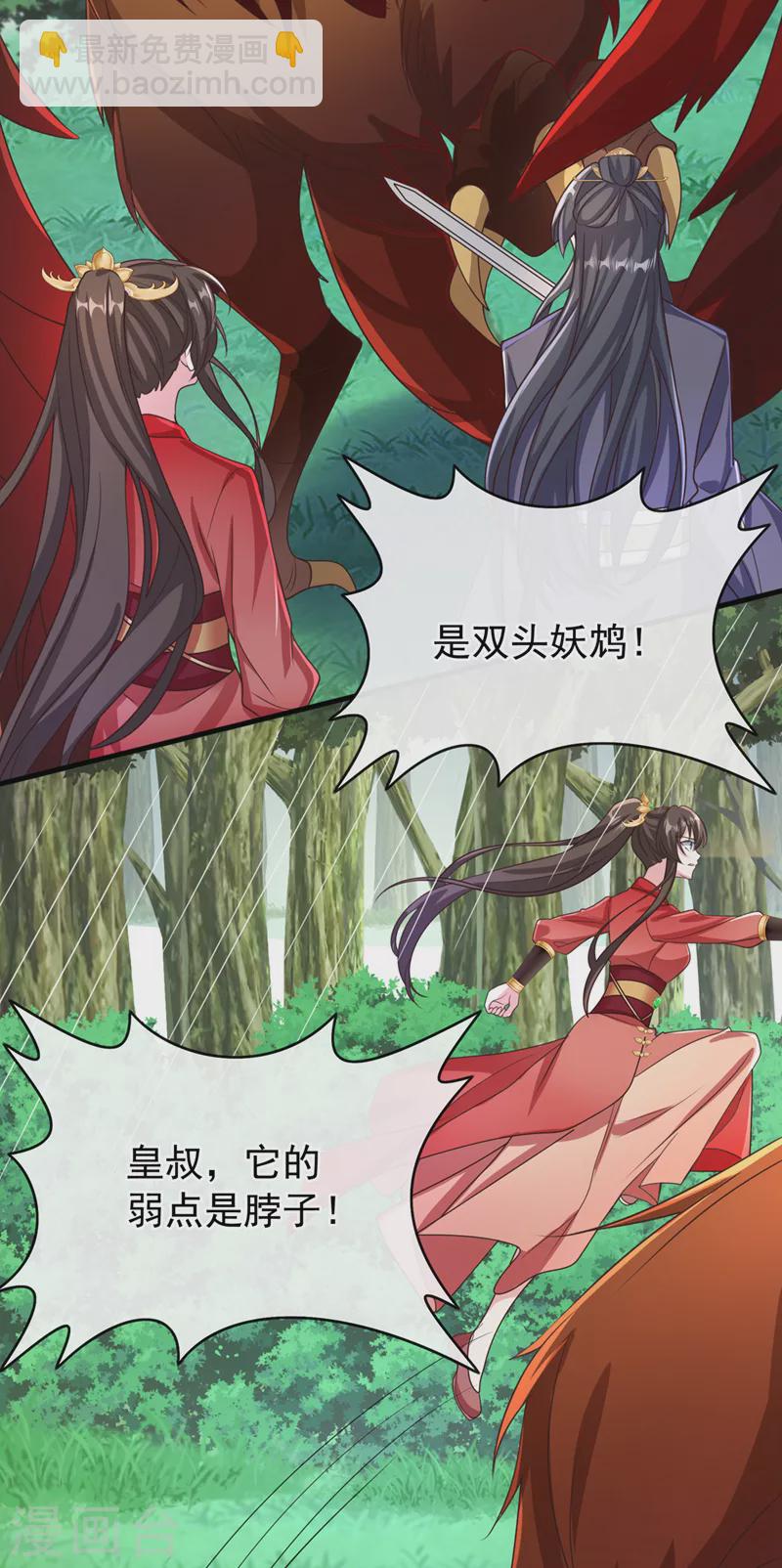 獸黑狂妃 - 第234話 小心！是雙頭妖鴆！ - 2