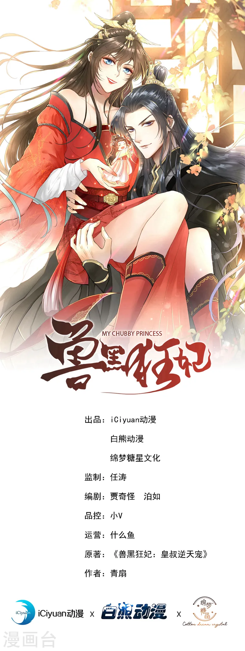 獸黑狂妃 - 第255話 立刻和我回去！ - 1