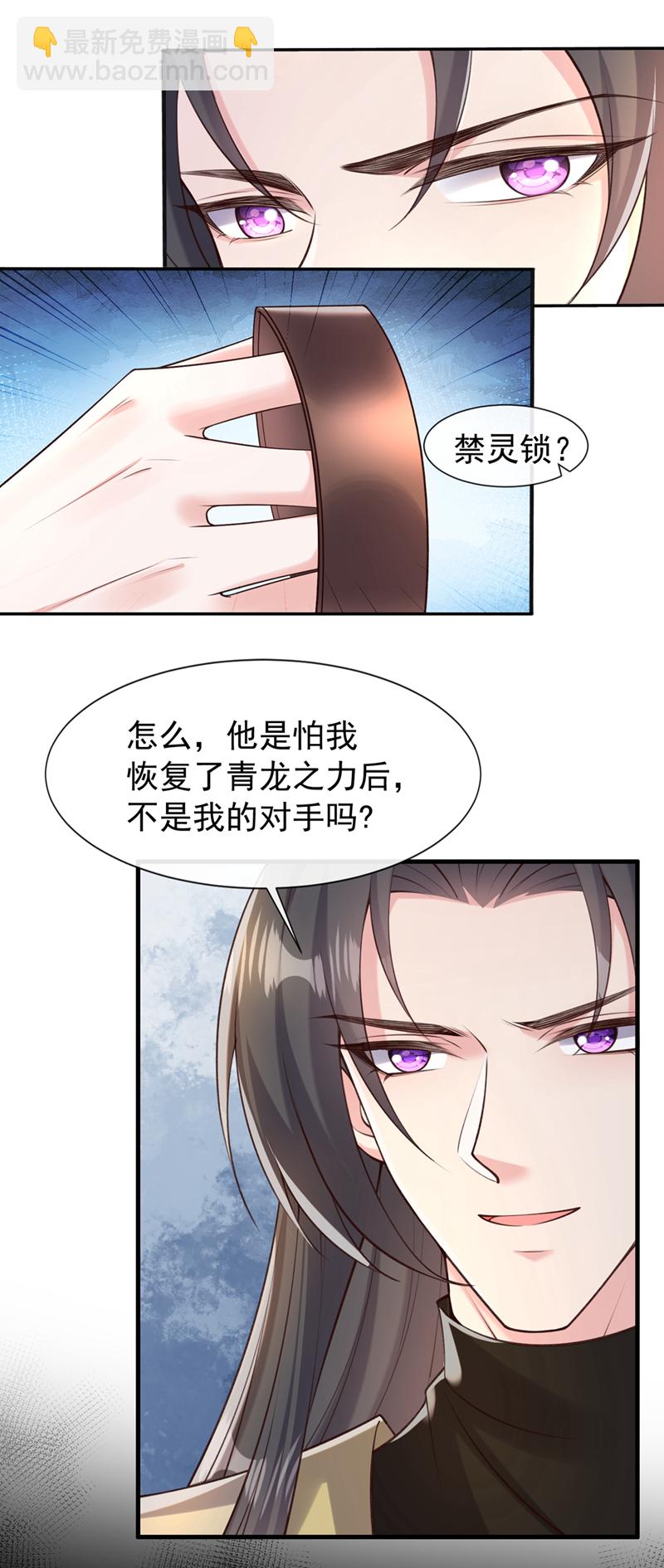 獸黑狂妃 - 第259話 用實力來說話 - 5