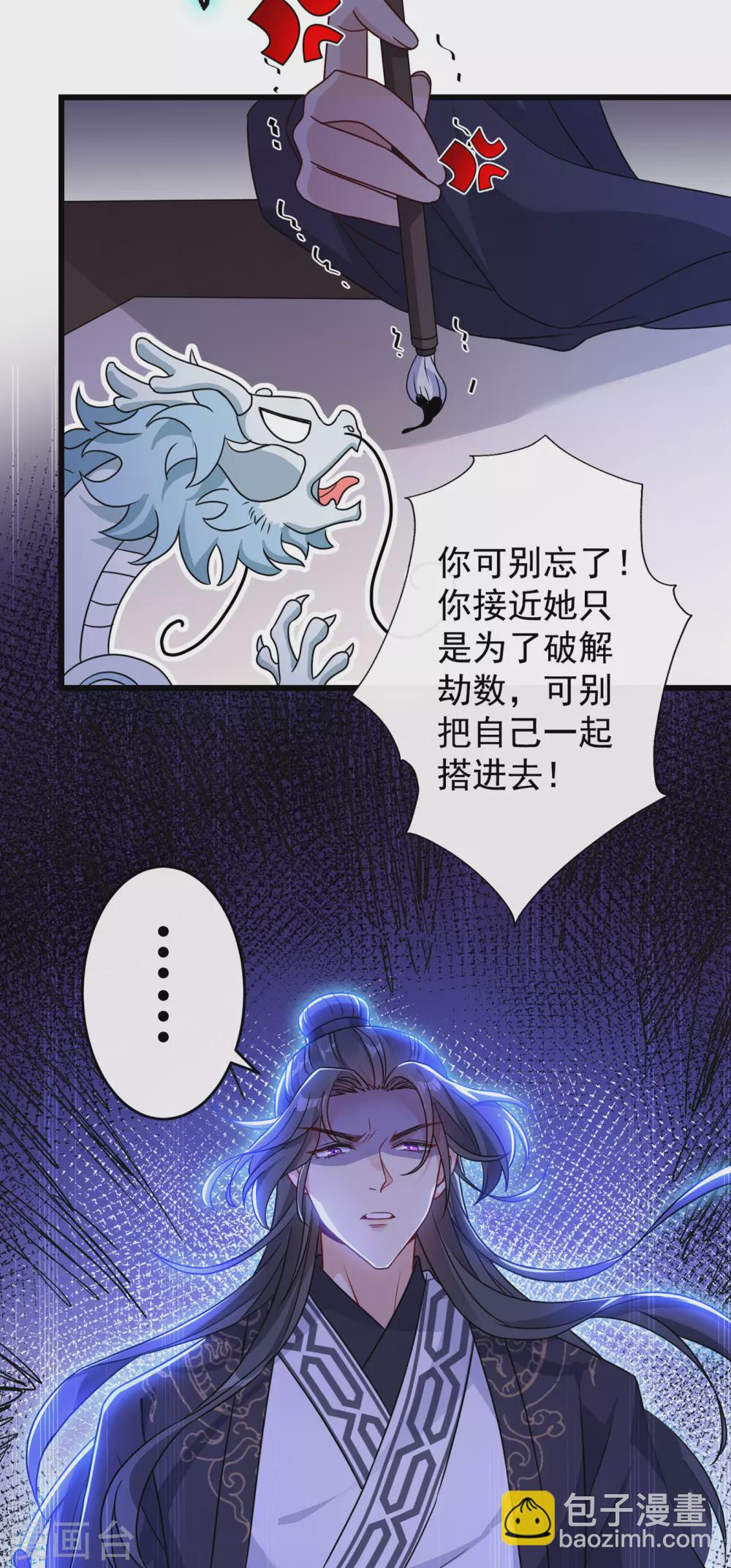 獸黑狂妃 - 第56話 你可真是本王的寶貝 - 1