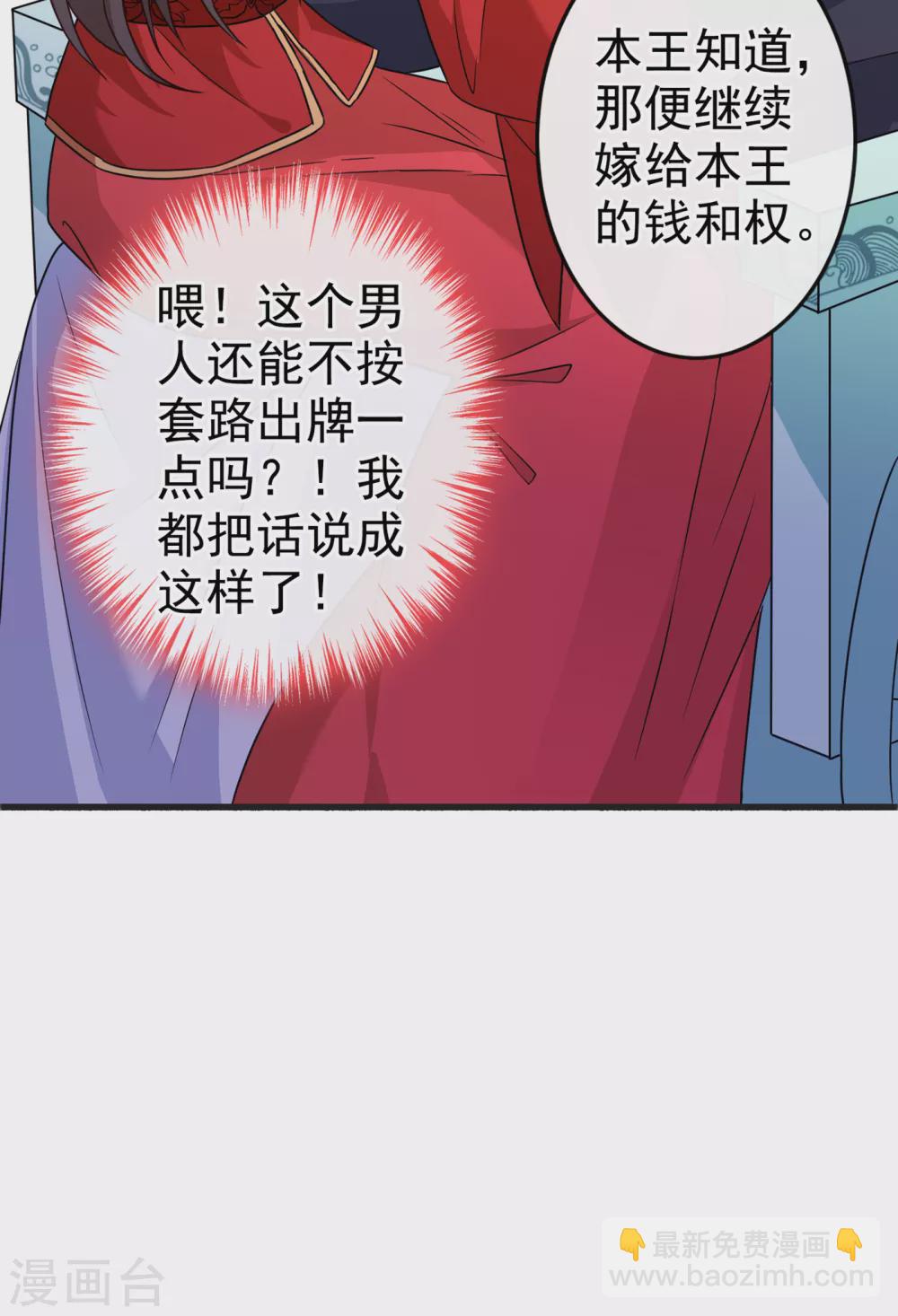 獸黑狂妃 - 第56話 你可真是本王的寶貝 - 3