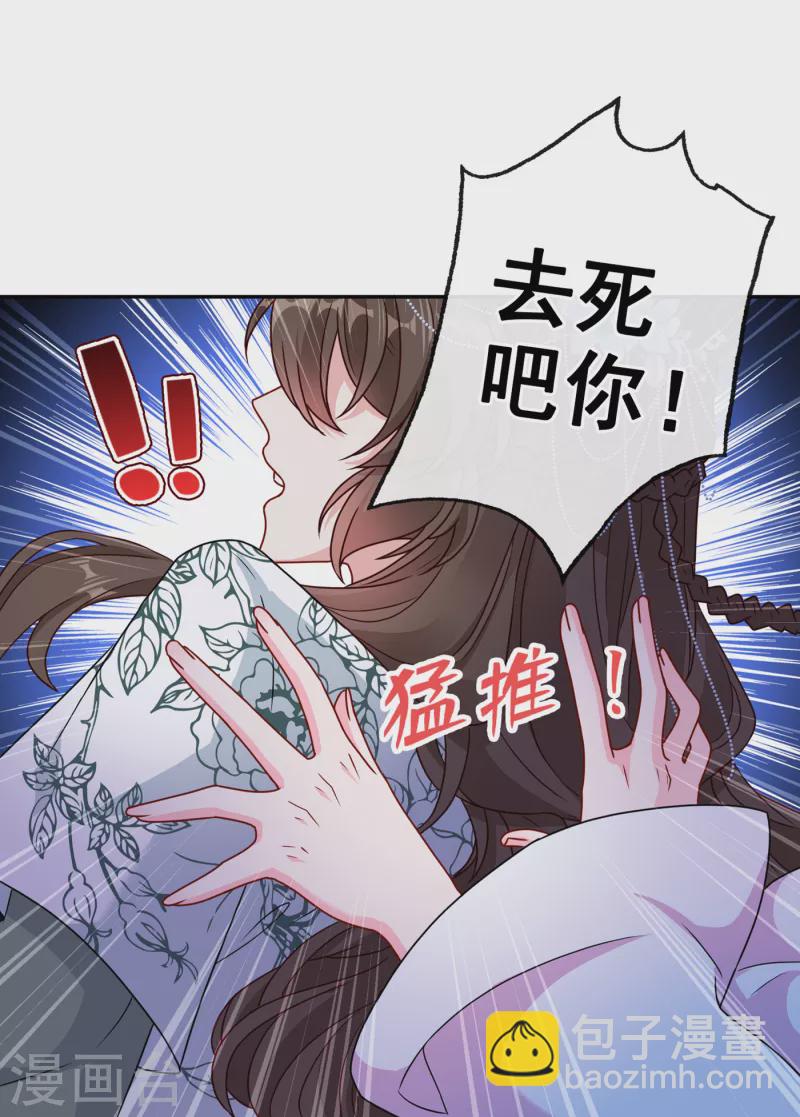 獸黑狂妃 - 第68話 她！本王要定了！ - 6