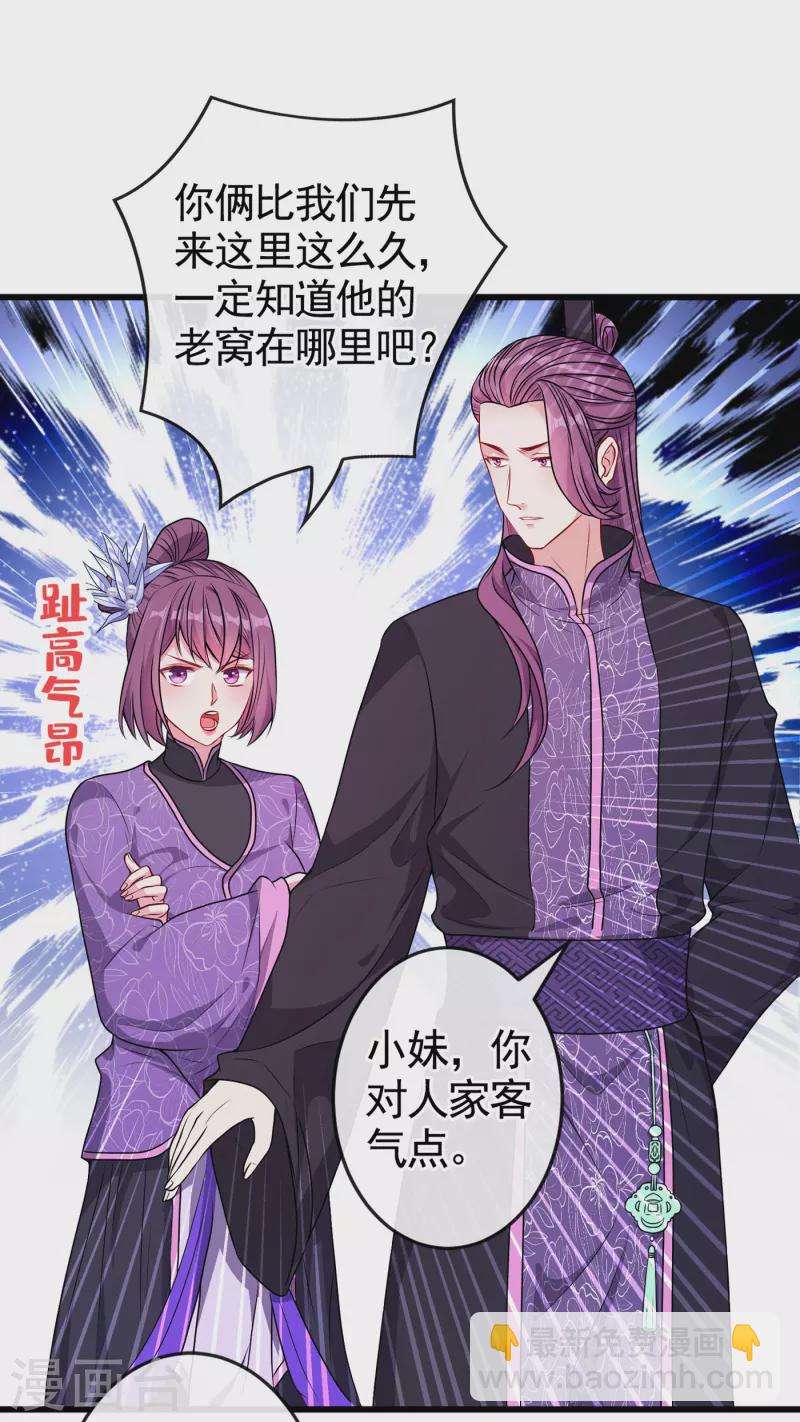 獸黑狂妃 - 第76話 我們玩個新的遊戲吧 - 3