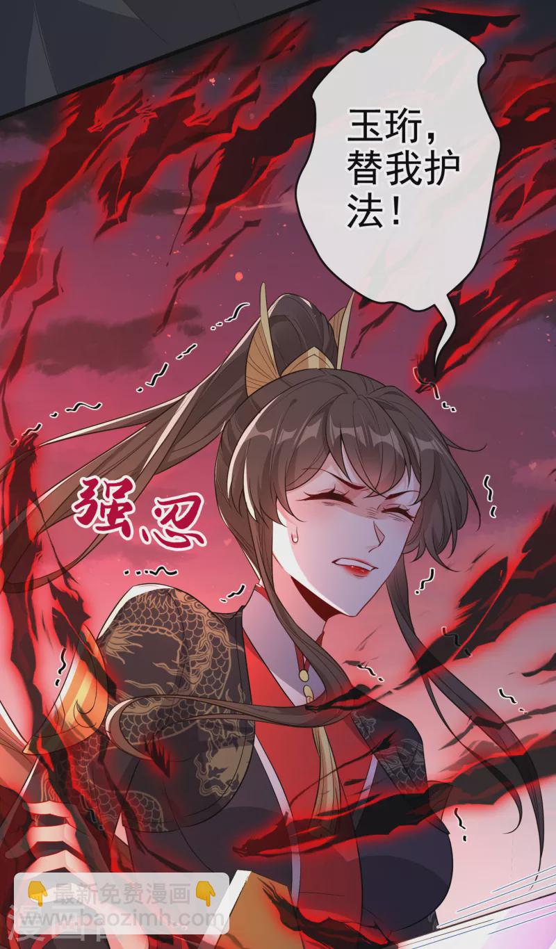 獸黑狂妃 - 第93話 玉珩，離我遠點！ - 6